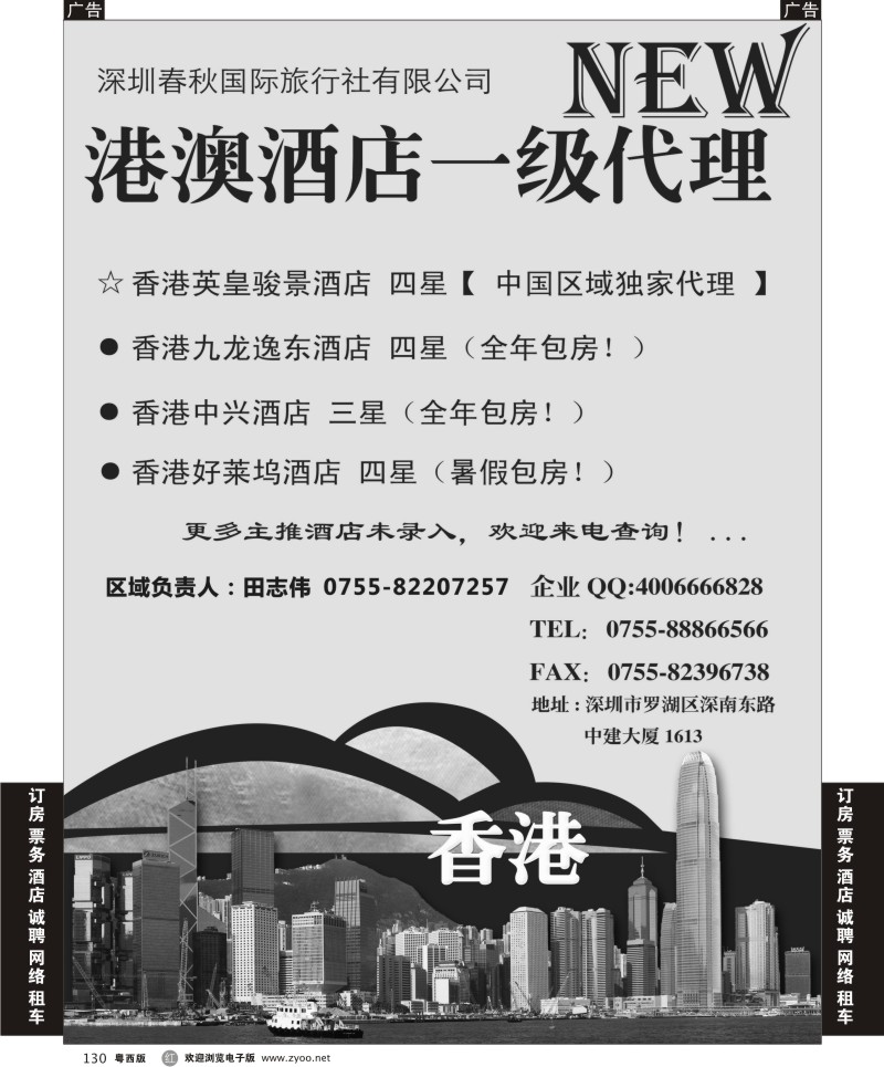 r130  深圳春秋国旅  港澳酒店同行批发