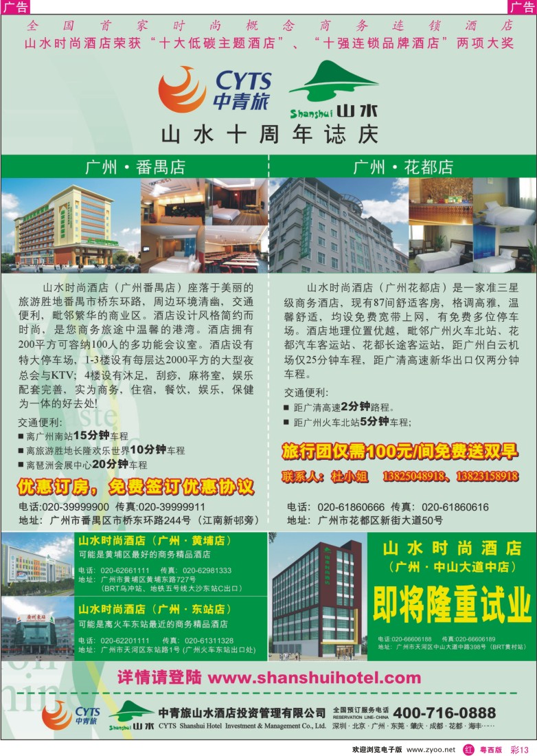r彩13 中青旅山水酒店投资管理有限公司广州分公司