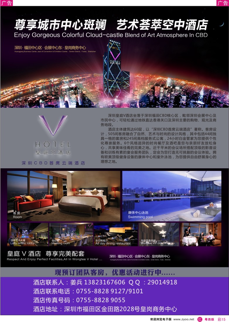 r彩15  深圳皇庭V酒店