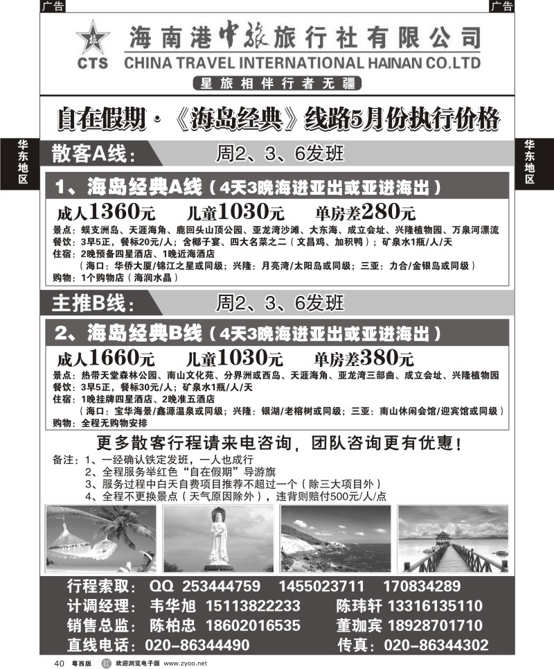 r40 海南港中旅——自在假期广+粤东+粤西
