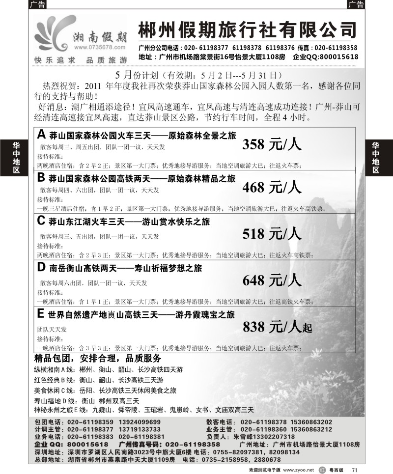 r71  湘南假期--莽山 郴州 长沙 韶山 衡山专线(佛山,东莞)