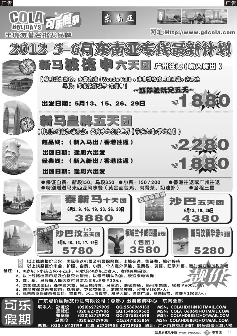 b11 可乐假期-新马散拼计划（排放第二）