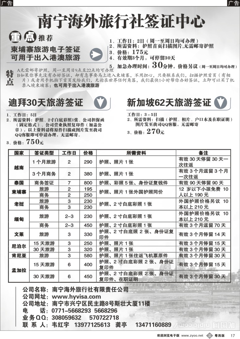 b17 柬埔寨签证加急30分钟办好可入港澳