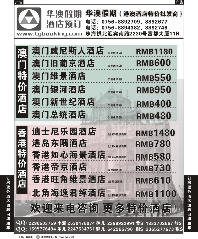 r136 港澳订房-（珠海华澳假期酒店预订）