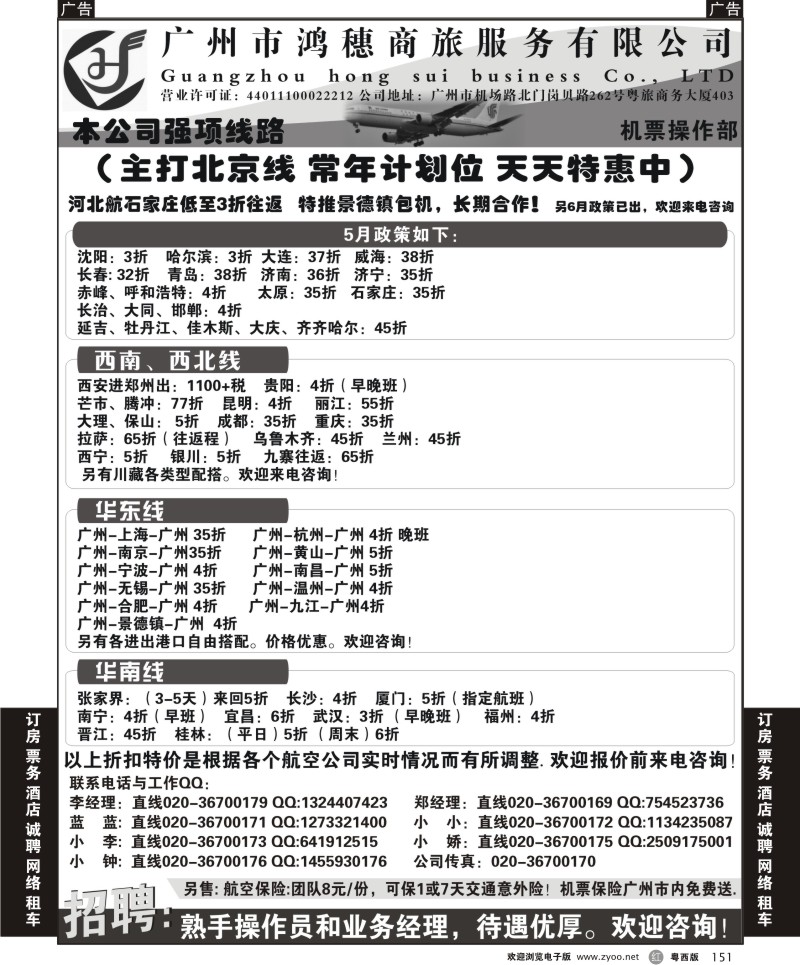 r151  广州市鸿穗商旅服务有限公司