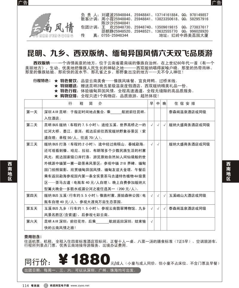 r114 云南风情