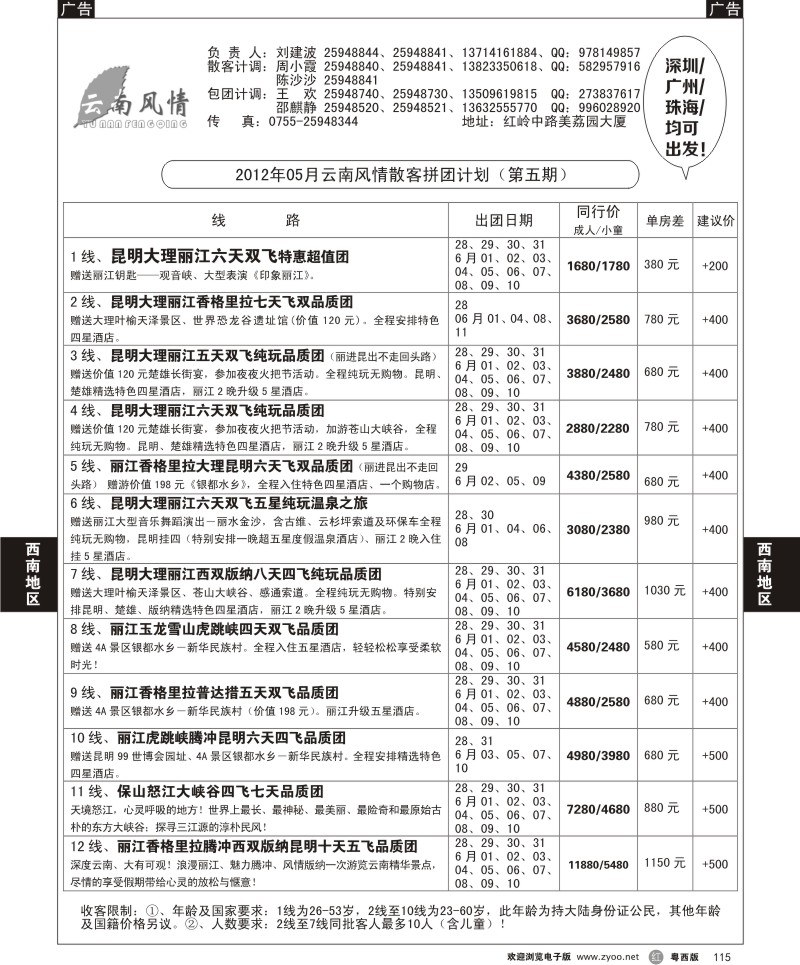 r115 云南风情