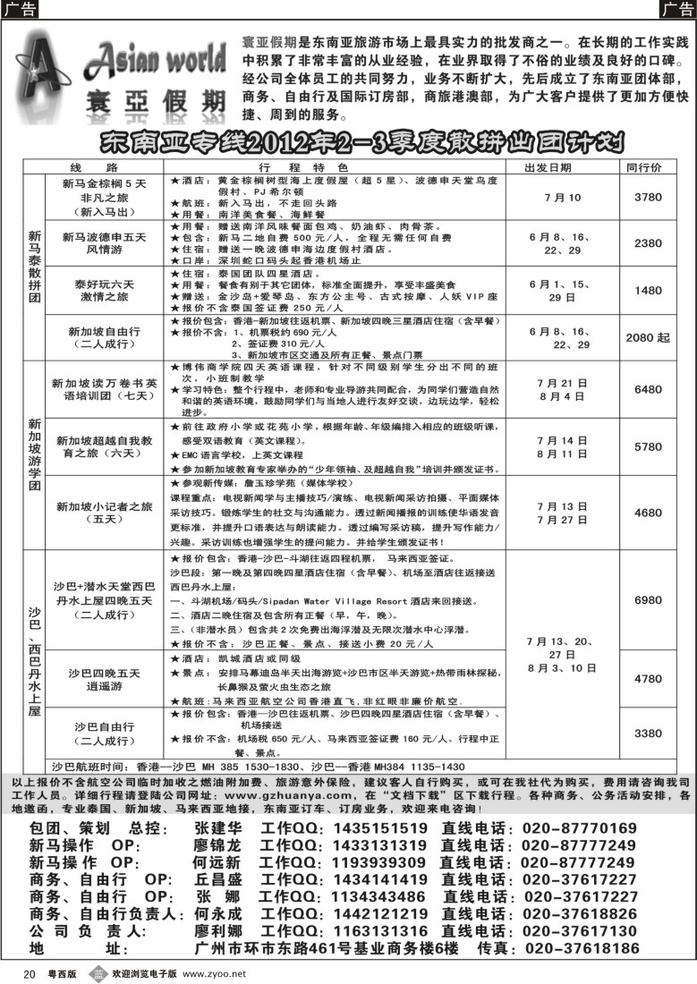 b20 寰亚假期-东南亚专线1（华南国际版+粤东版+粤西版）