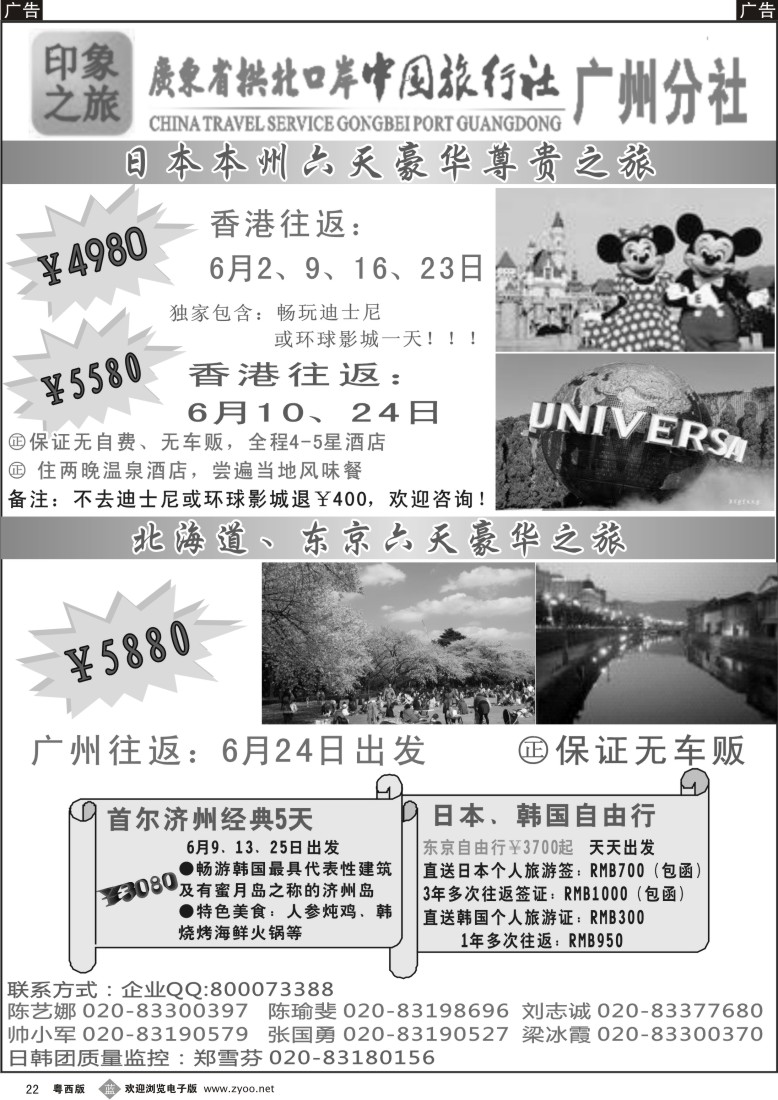 b22 印象之旅－广东省拱北口岸中国旅行社广州分社2012年团队报价（日本）