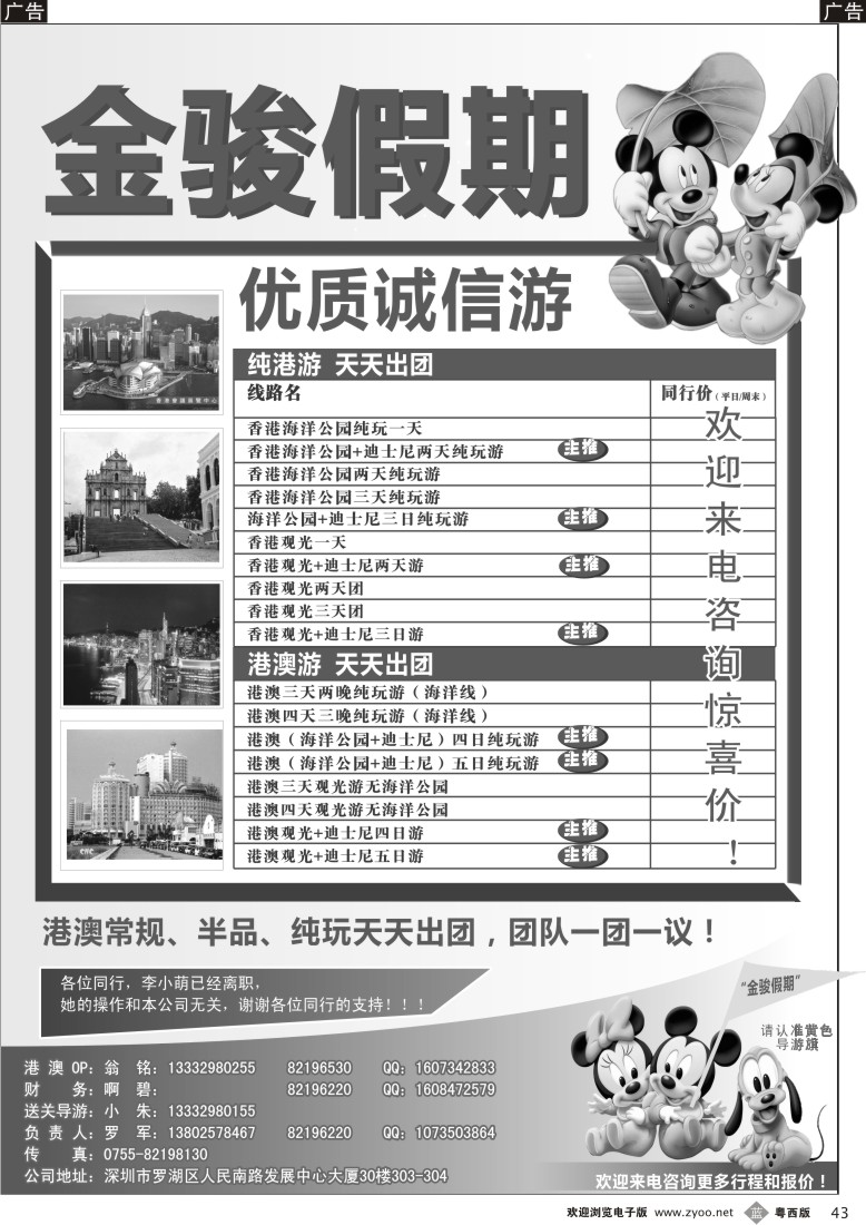 b43 金骏假期—港澳专线（粤西）
