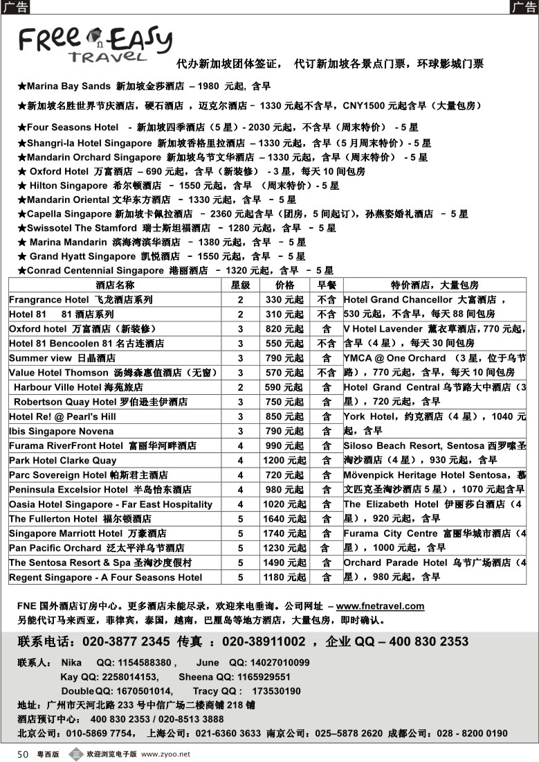b50 FNE Travel新加坡特价酒店