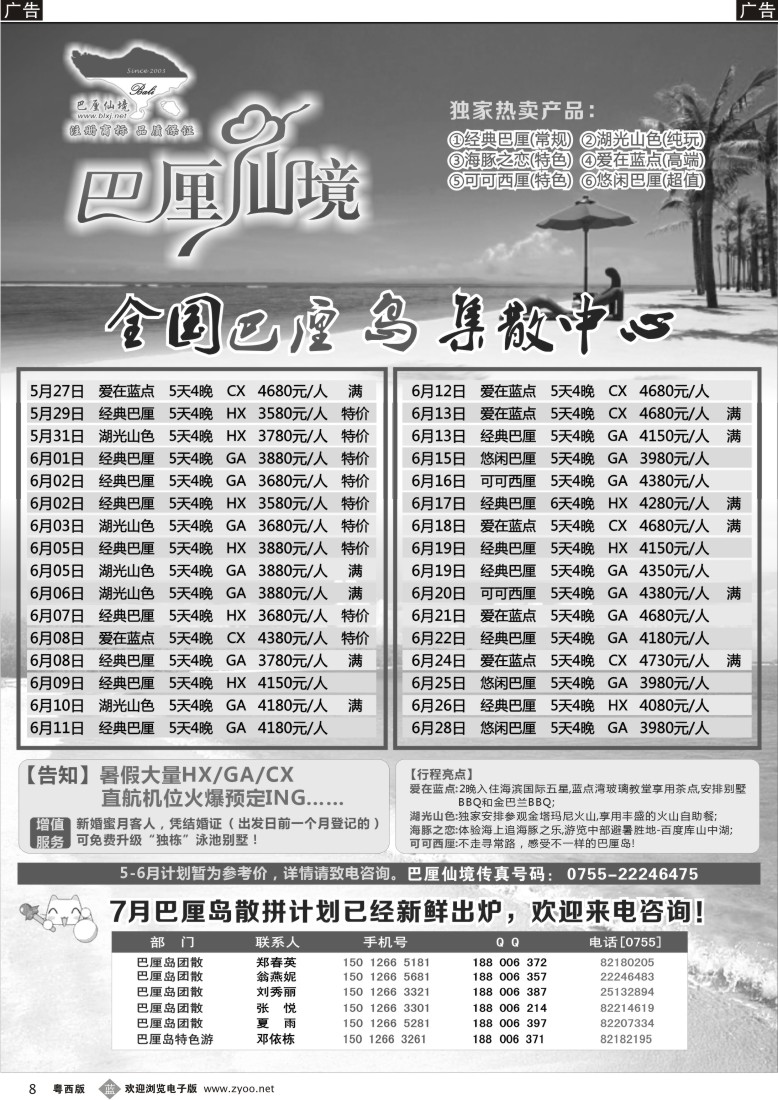 b8 巴厘仙境-专业巴厘岛地接最新散拼计划（粤东、粤西）