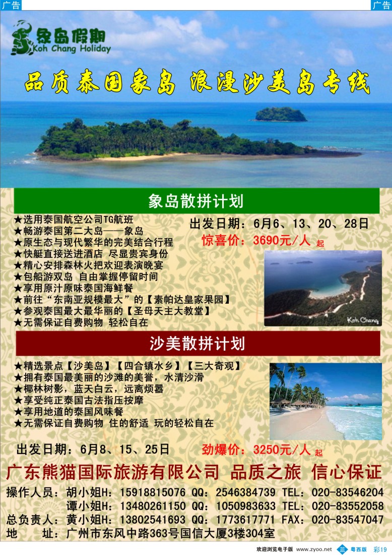 bc19 象岛假期——专业泰国象岛散拼（国+东+西））