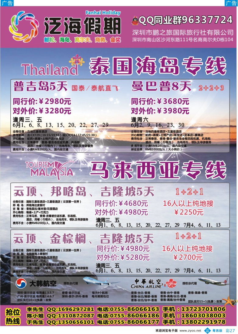bc27 泛海假期-粤西