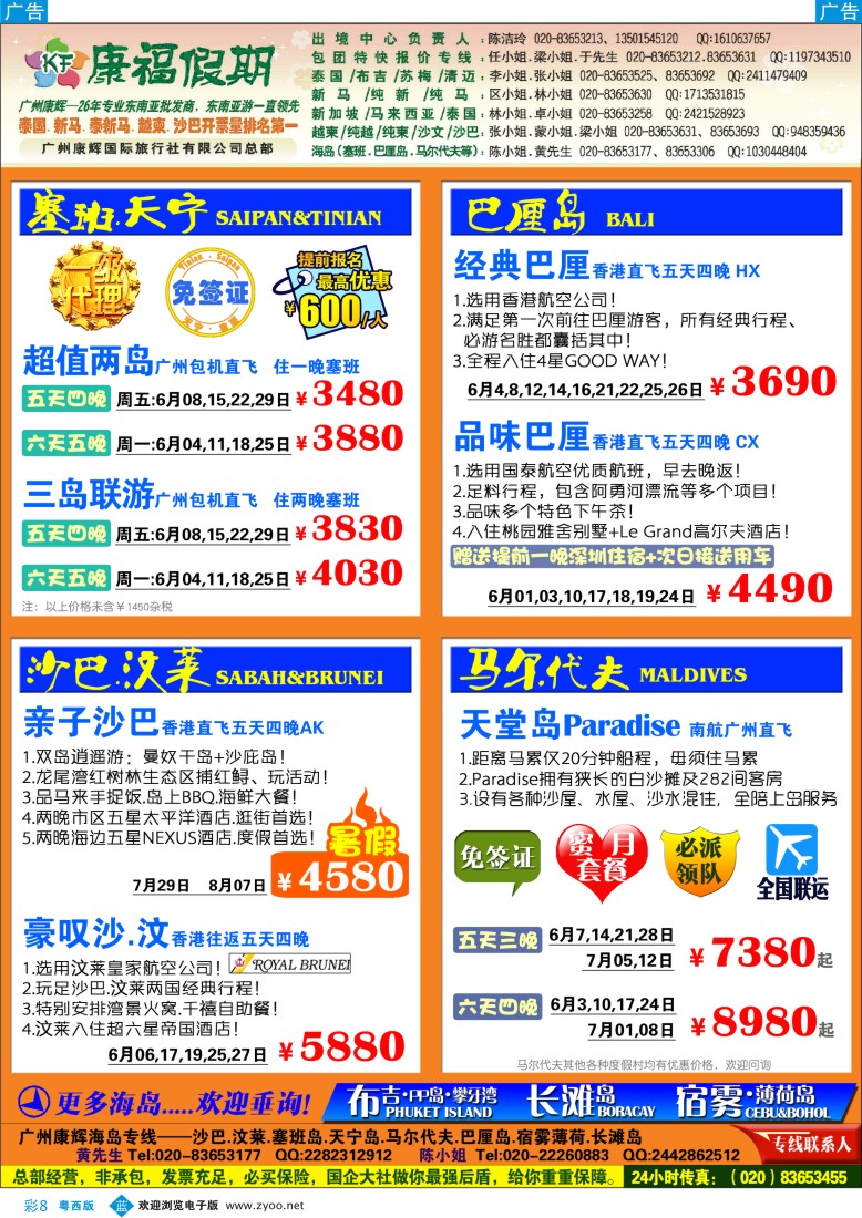 bc8 康福假期--6、7月沙汶 巴厘岛 塞班同业计划