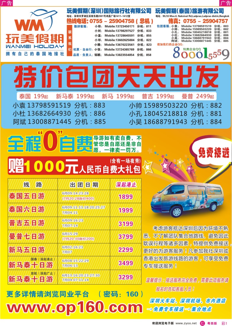 r彩1  玩美假期-畅游东南亚（粤西版）