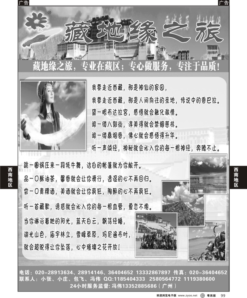 r99  藏地缘之旅-好品质西藏专业地接