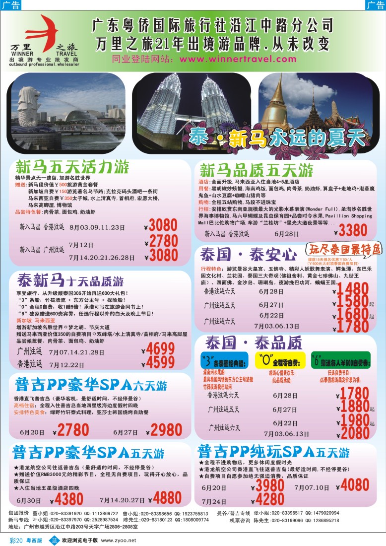 bc20 万里之旅--东南亚暑假同业计划
