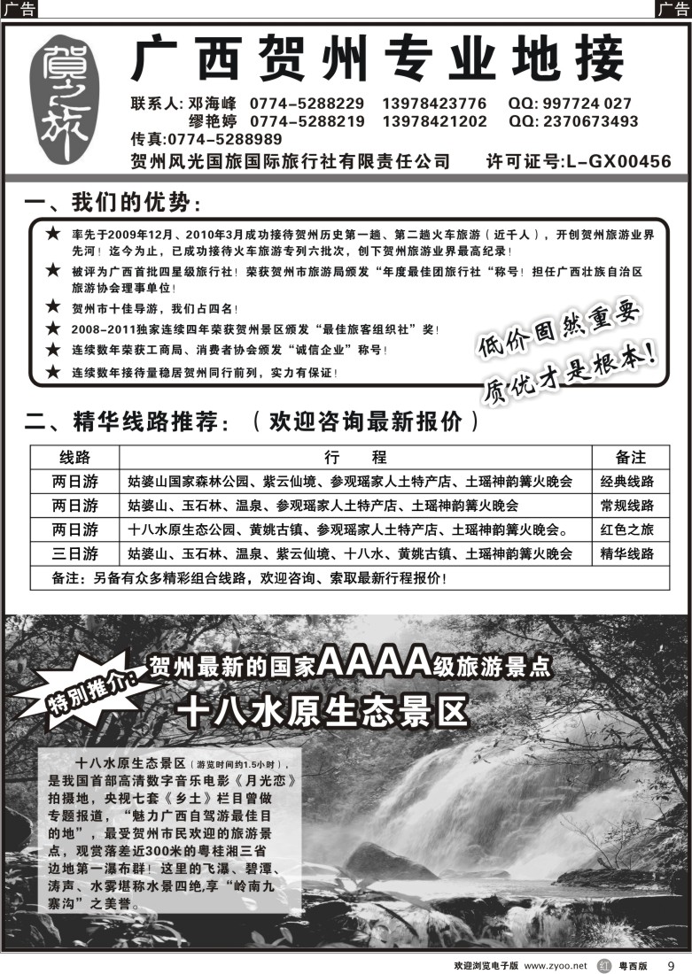 r9  贺之旅---广西贺州专业地接（邓海峰）
