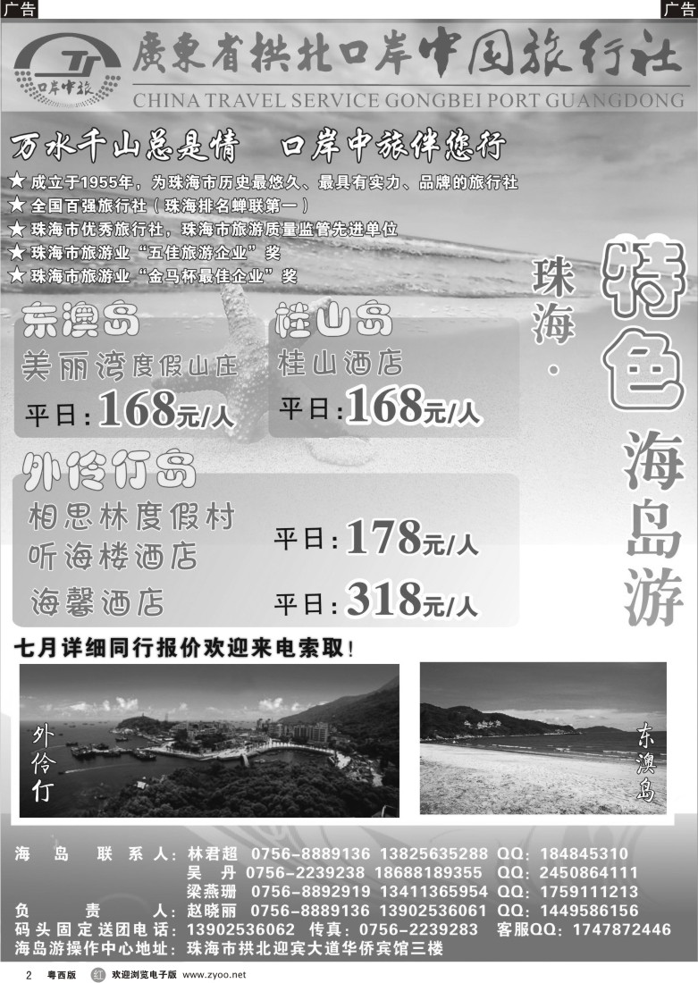 r2  拱北口岸中旅