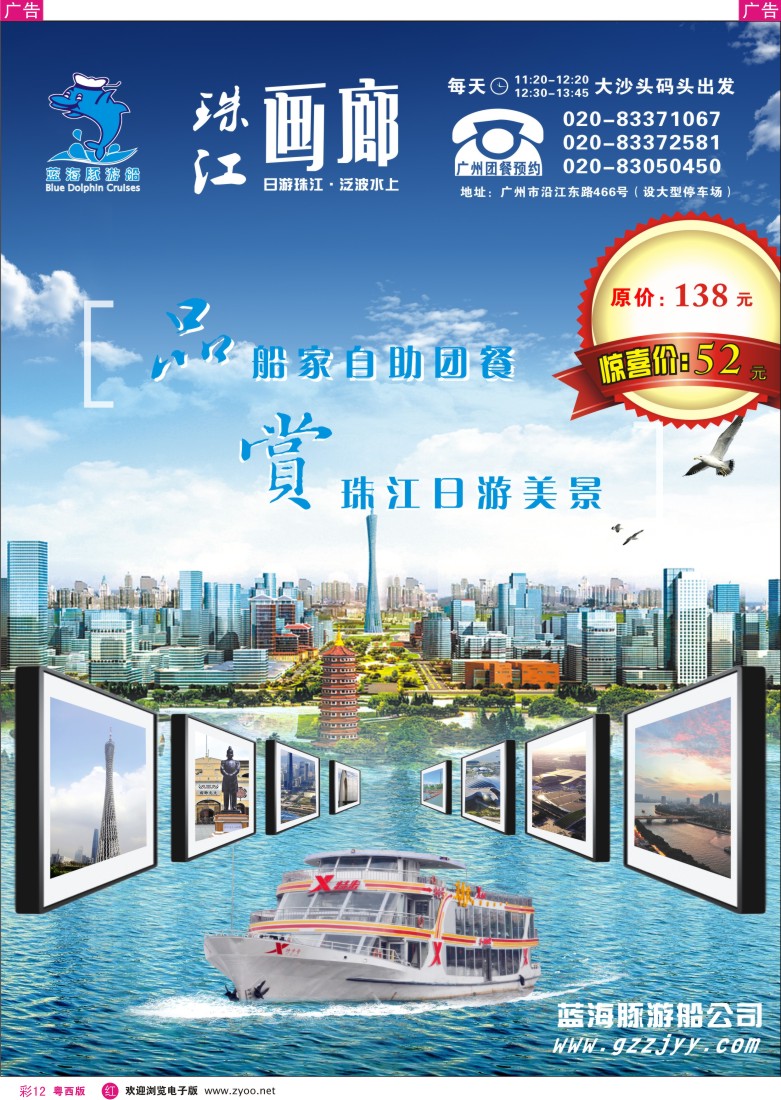 r彩12  蓝海豚游船公司游珠江画廊品船家美食