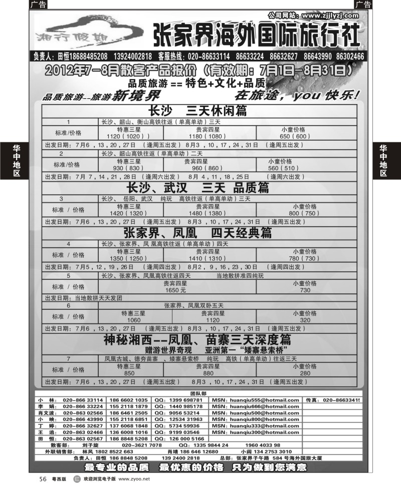 r56 张家界海外国旅