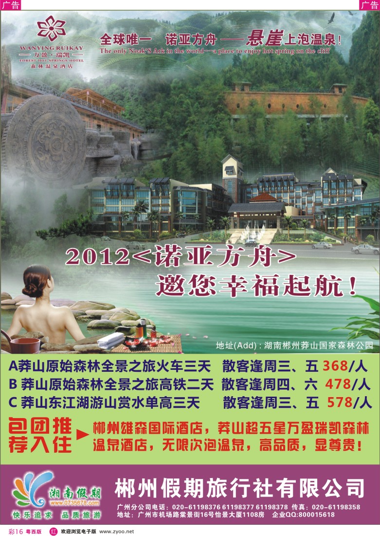r彩16  湘南假期--莽山 郴州 长沙 韶山 衡山专线(佛山)