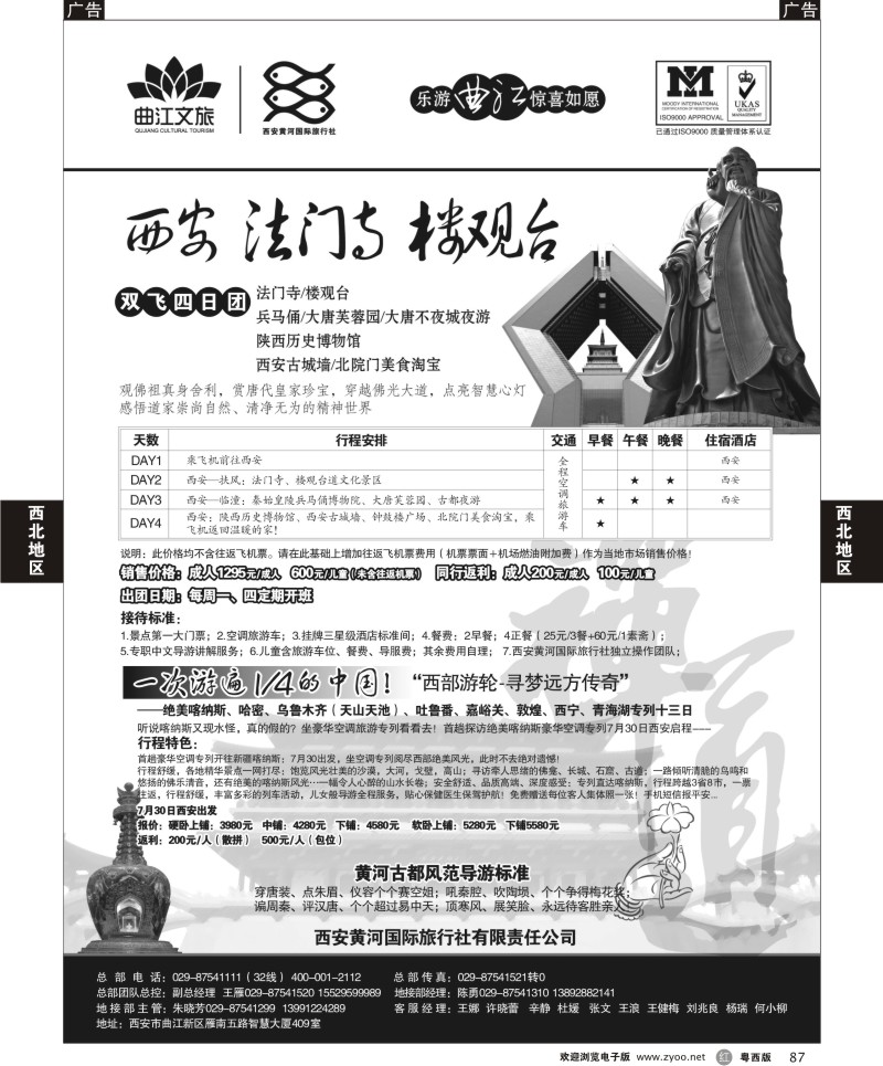 r87  乐游曲江惊喜如愿—西安黄河国旅