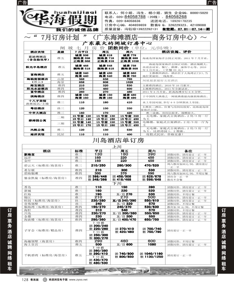 r128  华海假期－－闸坡、川岛订房中心