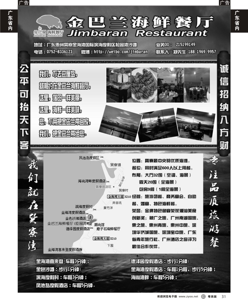r31 巽寮湾金巴兰海鲜餐厅