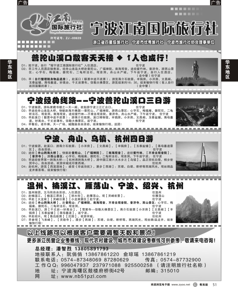 r51 宁波江南国际旅行社