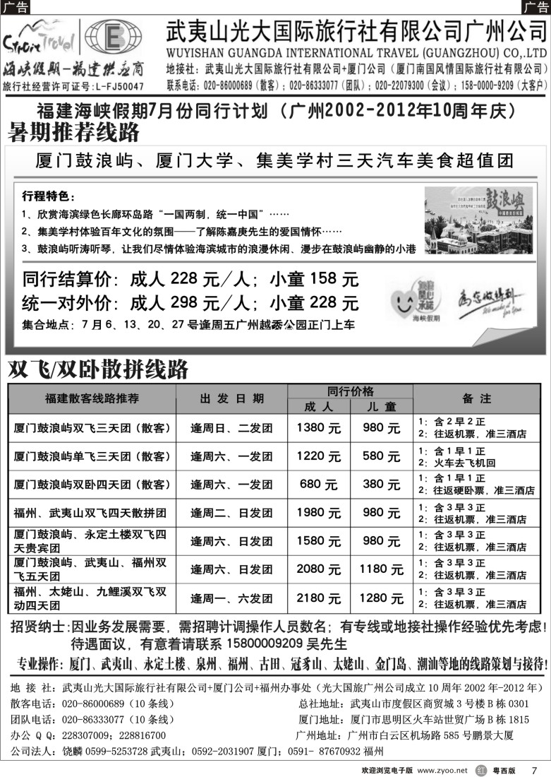 r7  福建海福建海峡假期-武夷山光大广州公司特惠计划