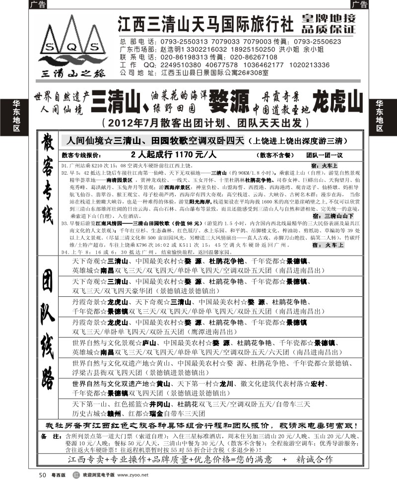 r50 三清山之旅-江西专线