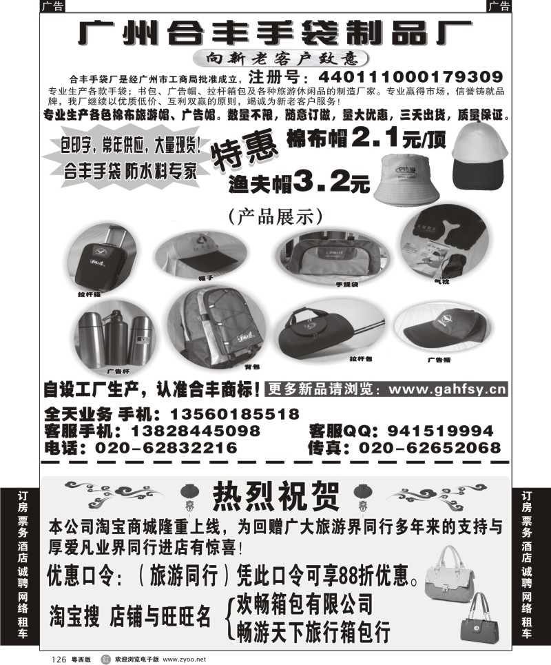 r126  广州合丰手袋厂