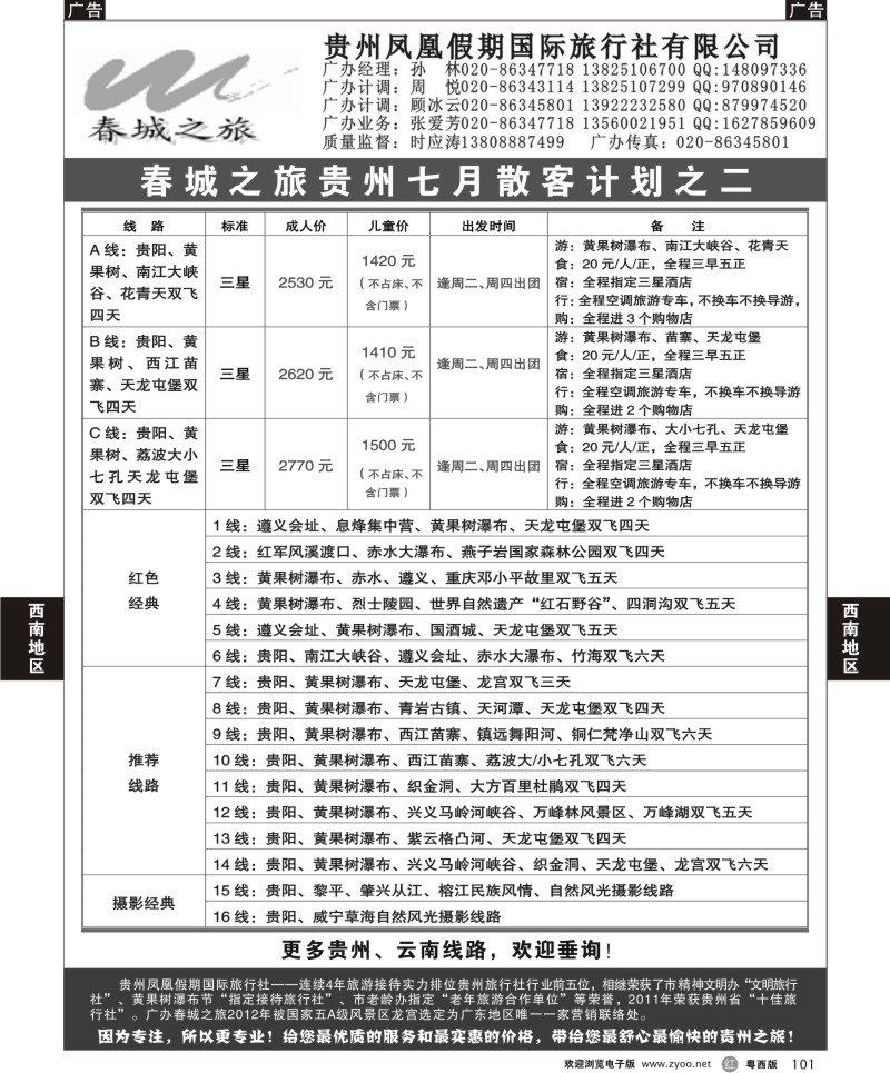 r101 春城之旅－云贵专线