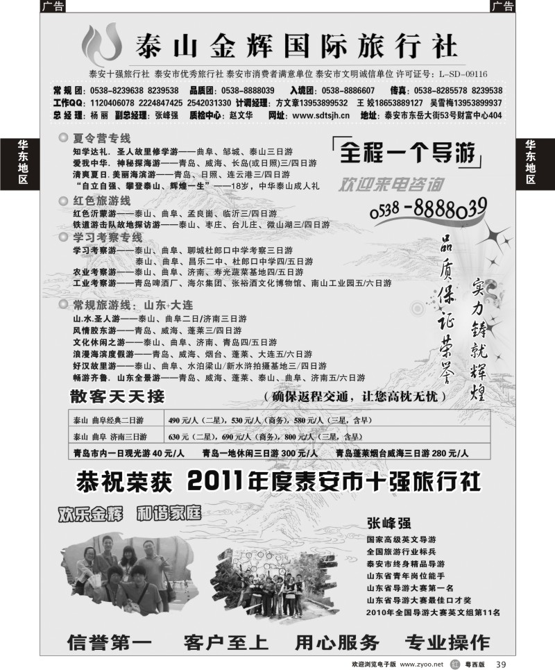 r39 泰山金辉国际旅行社