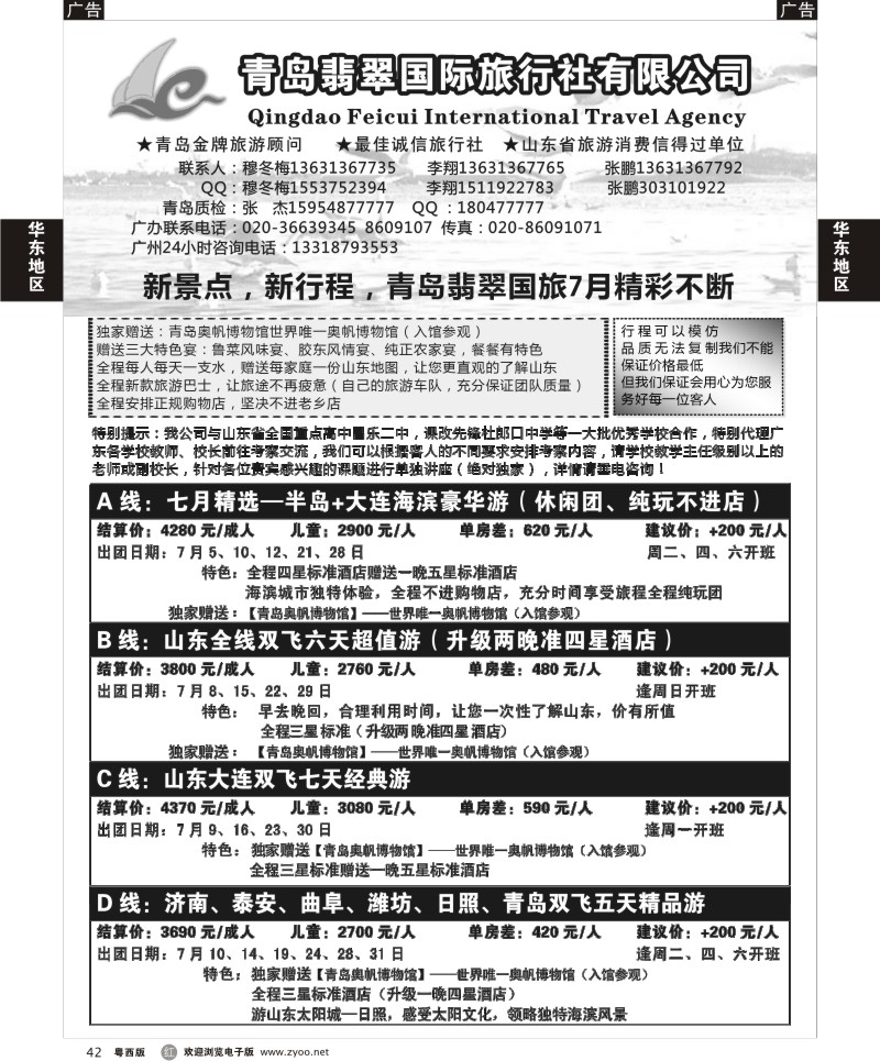 r42 山东青岛翡翠国际旅行社