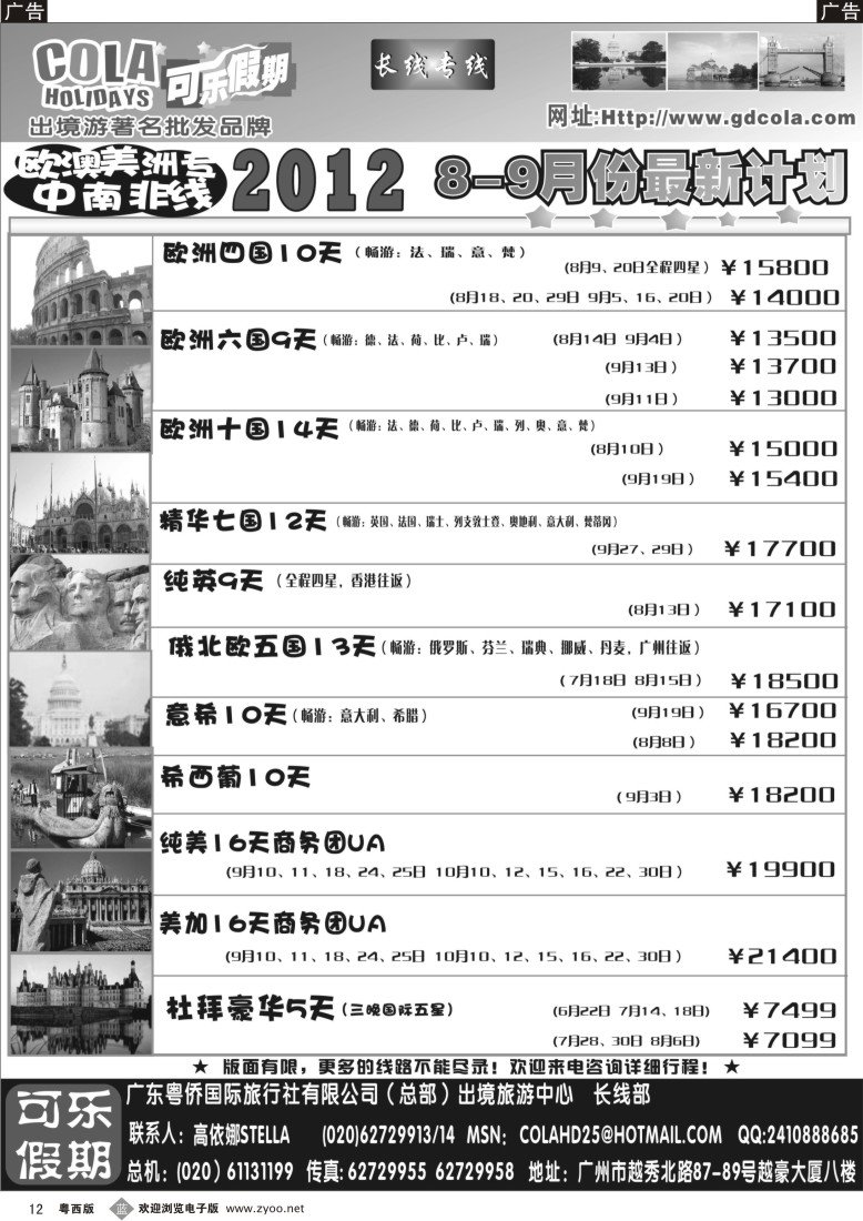 b12 可乐假期-长线散拼计划（排放第五）