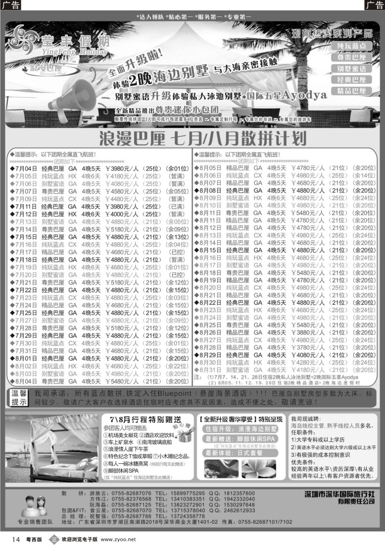 b14 莹丰假期—巴厘岛7、8月计划
