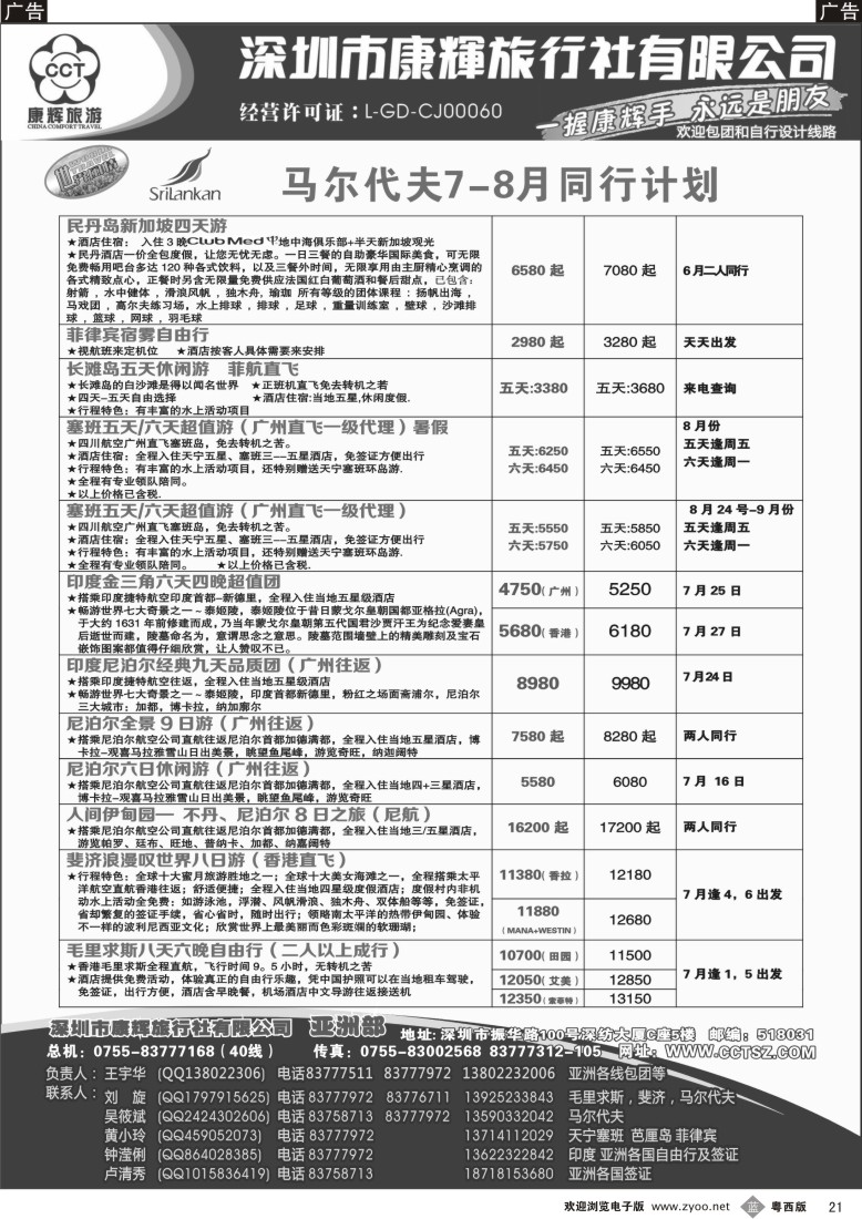 b21 世界风情-康辉亚洲部计划2