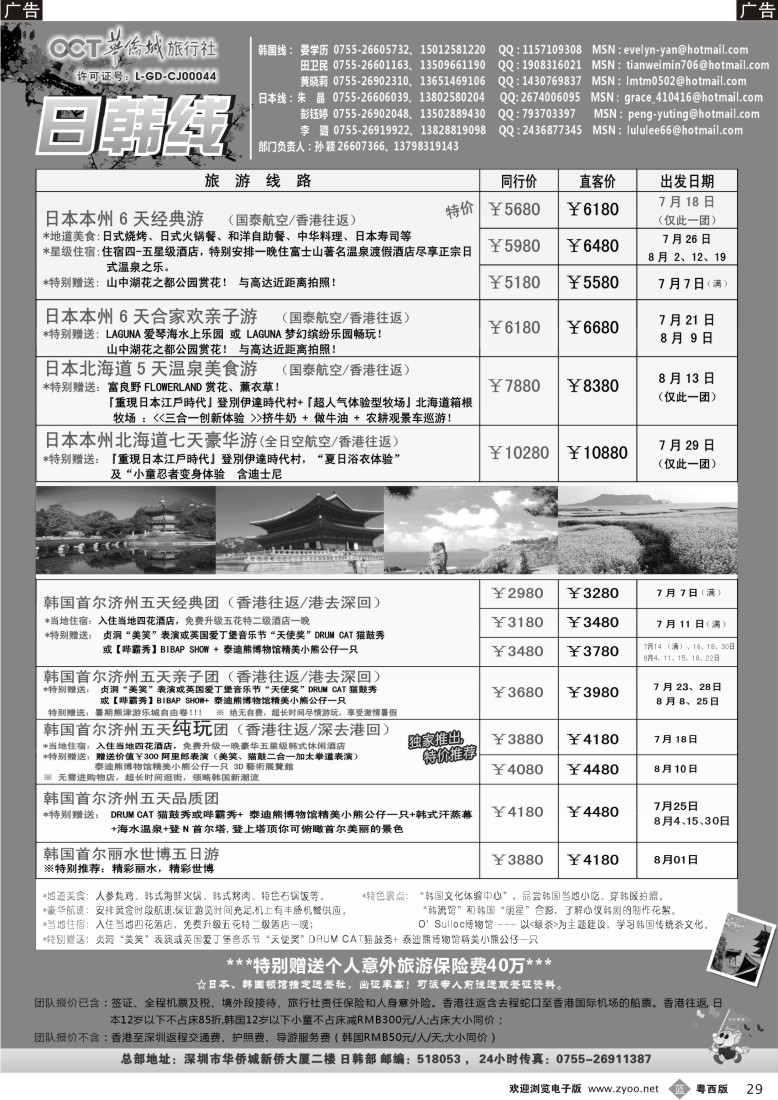 b29 华侨城旅行社—日韩部(5月计划