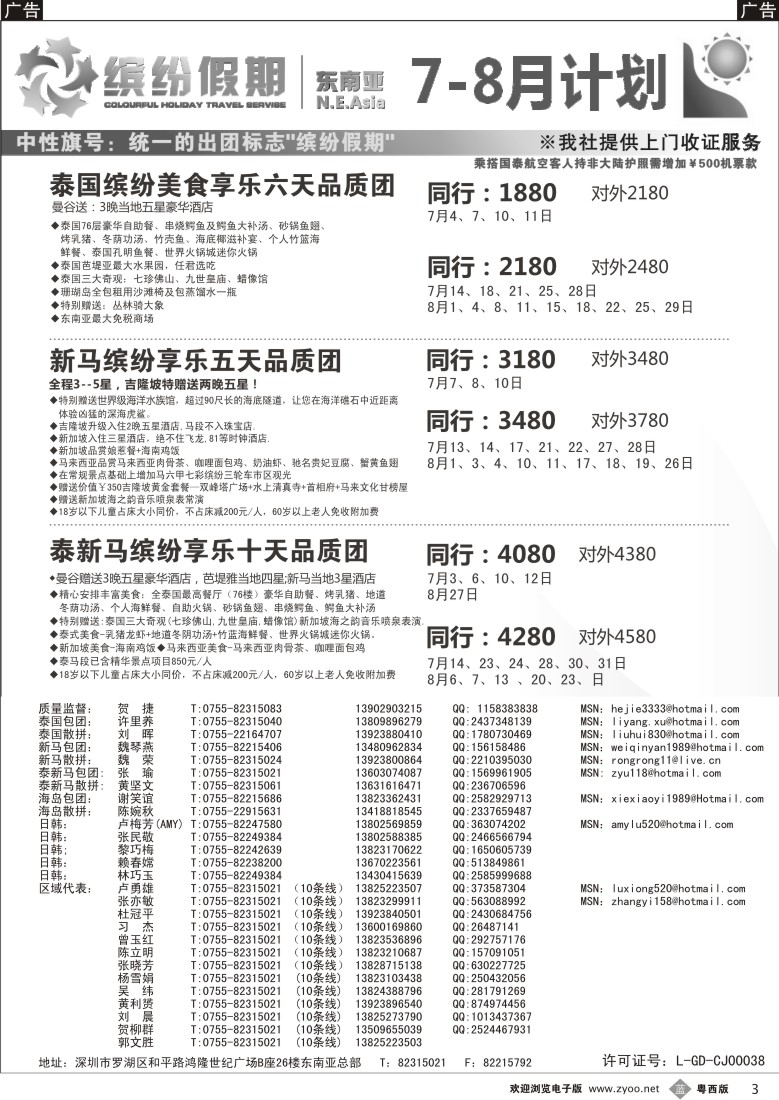 b3 缤纷假期—深旅总部——东南亚计划(粤东粤西）