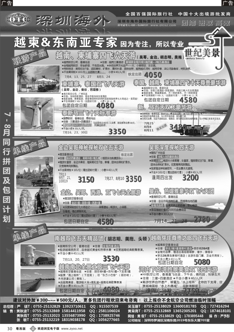 b30 海外世纪美景－越柬东南亚专家7-8月计划