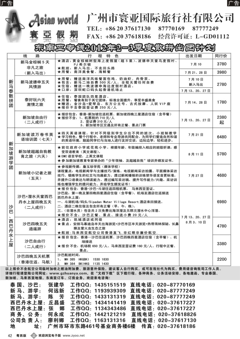 b42 寰亚假期-东南亚专线1