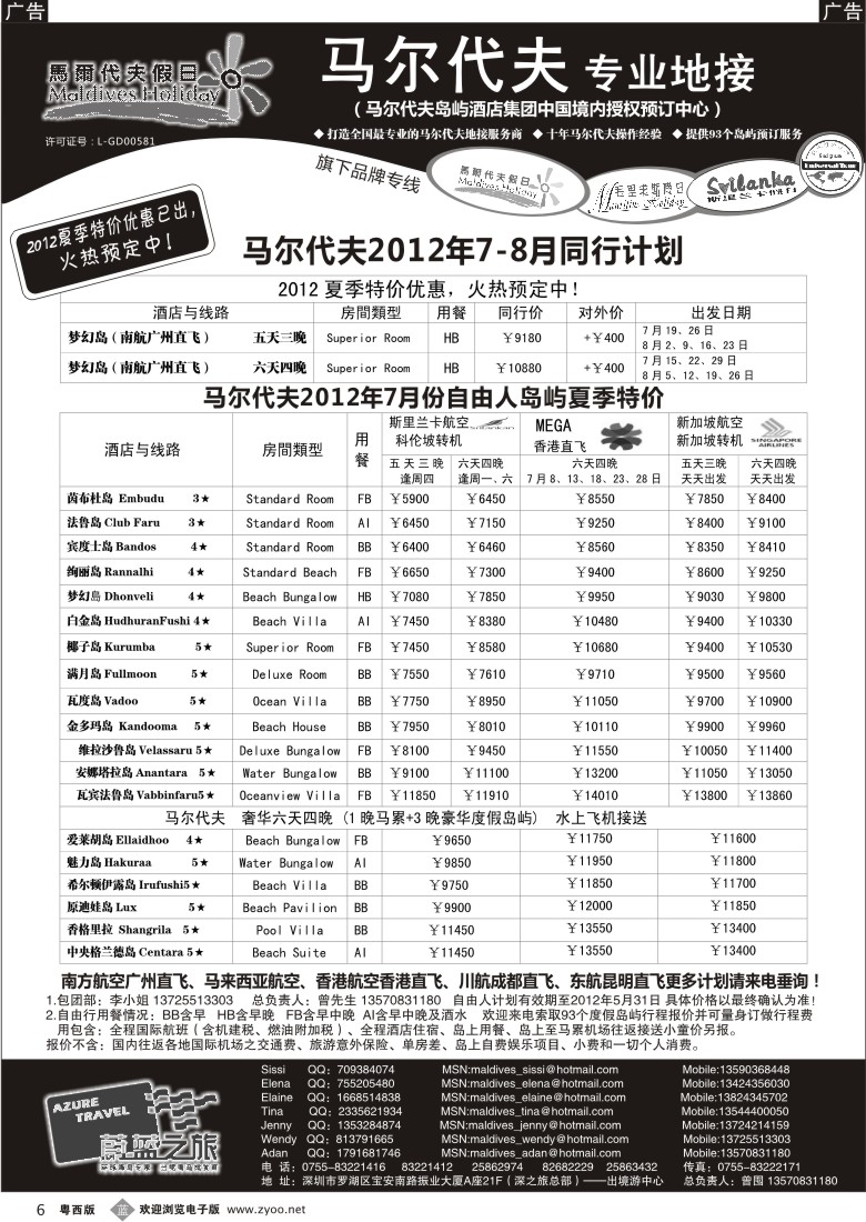 b6 蔚蓝之旅--马尔代夫假日（专业地接）总代理商1