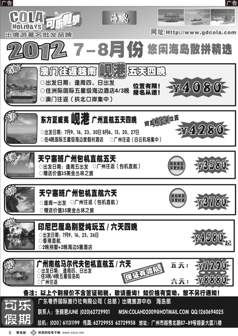 b8 可乐假期-海岛散拼计划（排放第一）