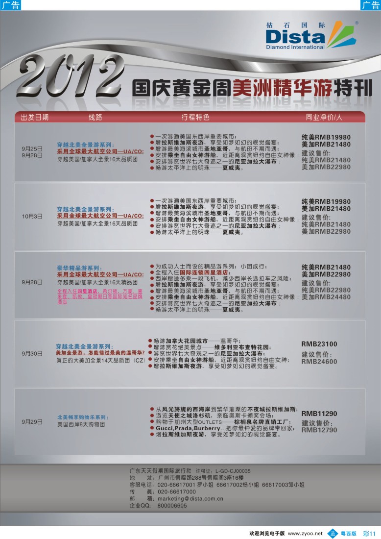 bc11 钻石国际旅行社——2012年国庆美国精华游特刊彩色4