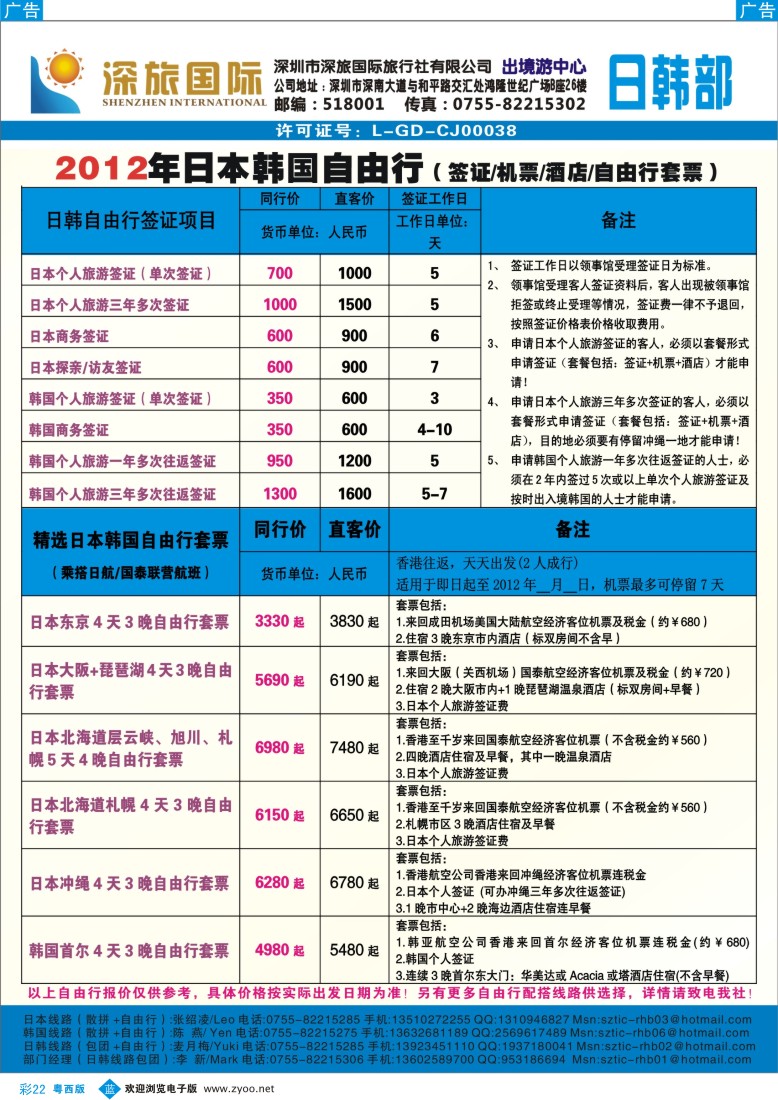 bc22 深旅国际-日本韩国自由行计划