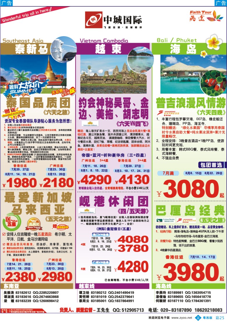 bc25 飞途-中城国旅(粤东西）