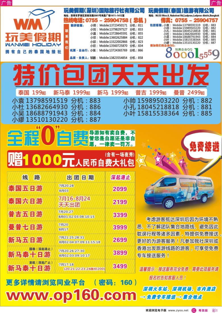 r彩1 玩美假期-畅游东南亚
